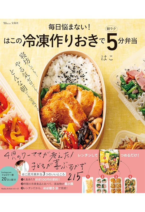 ホントに朝ラクべんとう300―冷凍＆冷蔵おかずを作りおきして