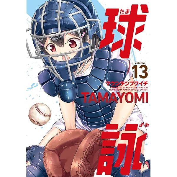 Amazon.co.jp: 球詠 16巻 (まんがタイムKRコミックス) eBook