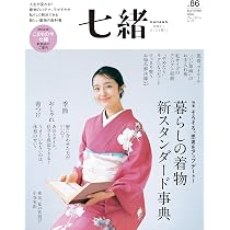 やきものの美全10巻セール美品 Amazon.co.jp: 七緒vol.86―「暮らしの着物 新スタンダード事典