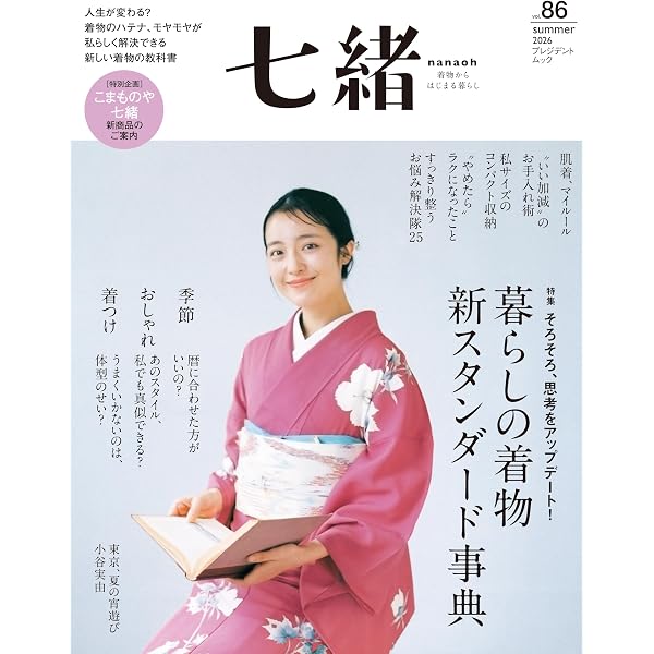 知識ゼロからの着物と暮らす入門 | 石橋 富士子 |本 | 通販 | Amazon