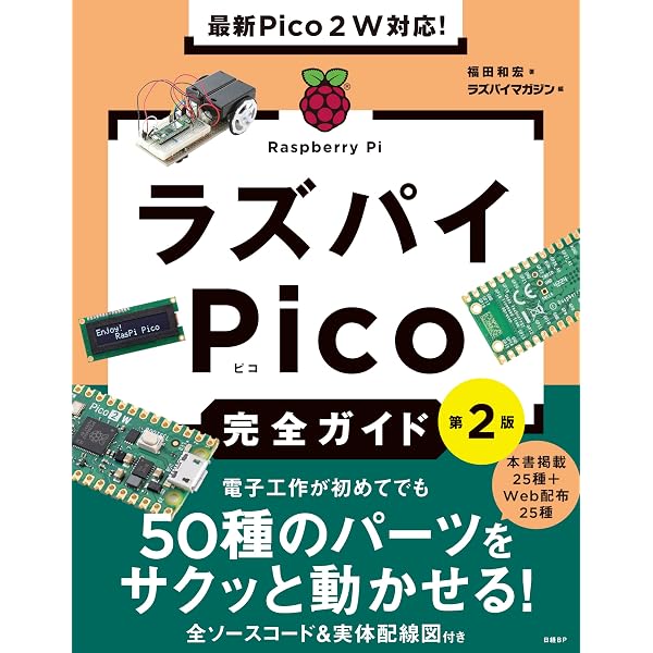 ラズパイ自由自在 電子工作パーツ制御完全攻略 | 松岡貴志, ラズパイ