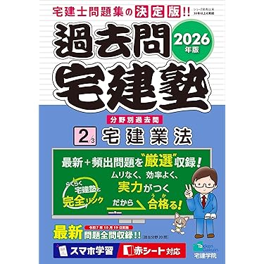 Amazon.co.jp 売れ筋ランキング: 宅地建物取引士の資格・検定 の中で