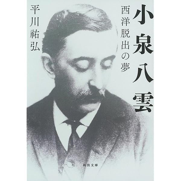 和魂洋才の系譜―内と外からの明治日本 | 平川 祐弘 |本 | 通販 | Amazon