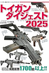 アームズマガジンエクストラ エアガンマニアックス 最新エアガンの