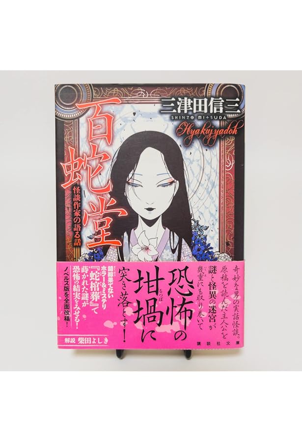 作者不詳 Amazon.co.jp: 作者不詳 ミステリ作家の読む本 (下) (講談社文庫 み 58