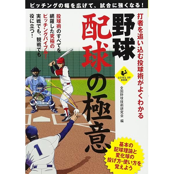 フルタの方程式 キャッチャーズ・バイブル | 古田敦也 |本 | 通販 | Amazon