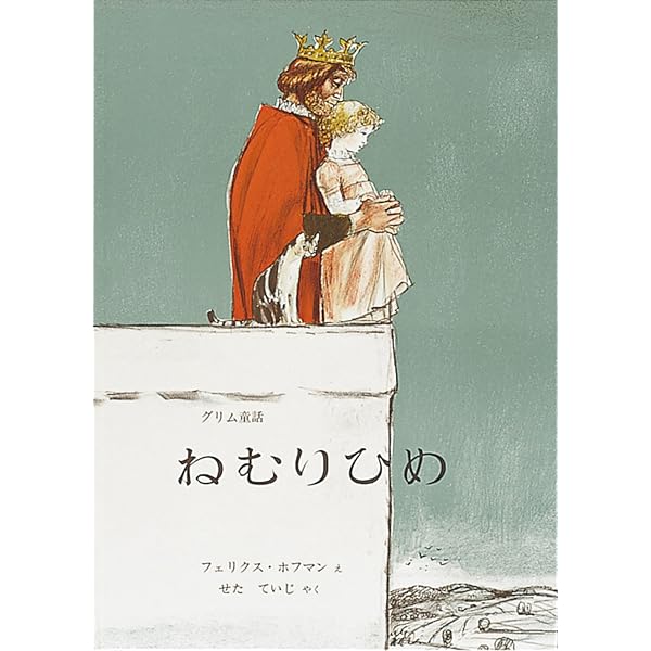 Amazon.co.jp: ねむりひめ (ミキハウスの絵本) : ヤーコプ
