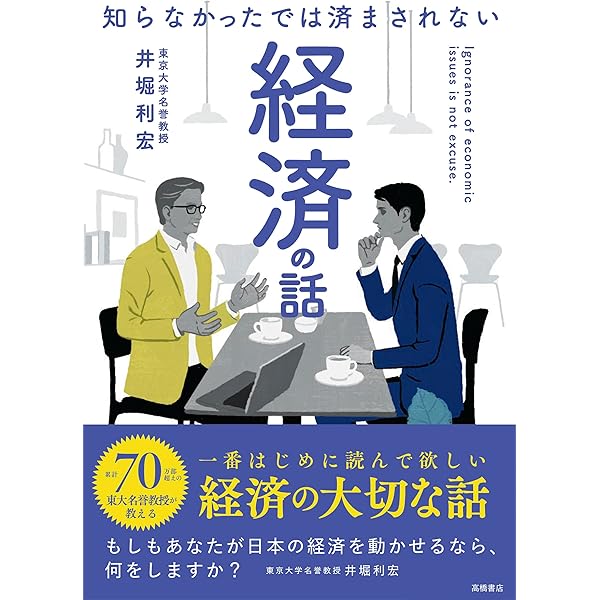 入門マクロ経済学 | 井堀 利宏 |本 | 通販 | Amazon