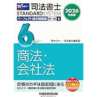 2023年度版 司法書士 パーフェクト過去問題集 1 択一式 民法〈総則・債権〉 2026年度版 司法書士 パーフェクト過去問題集 (1) 択一式 民法