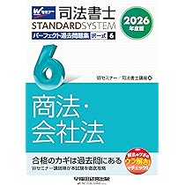 2023年度版 司法書士 パーフェクト過去問題集 1 択一式 民法〈総則・債権〉 2026年度版 司法書士 パーフェクト過去問題集 (3) 択一式 民法〈親族