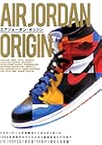エアジョーダンオリジン (双葉社スーパームック)