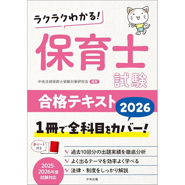 Amazon.co.jp: スイスイ解ける！ 保育士試験合格問題集2026 eBook