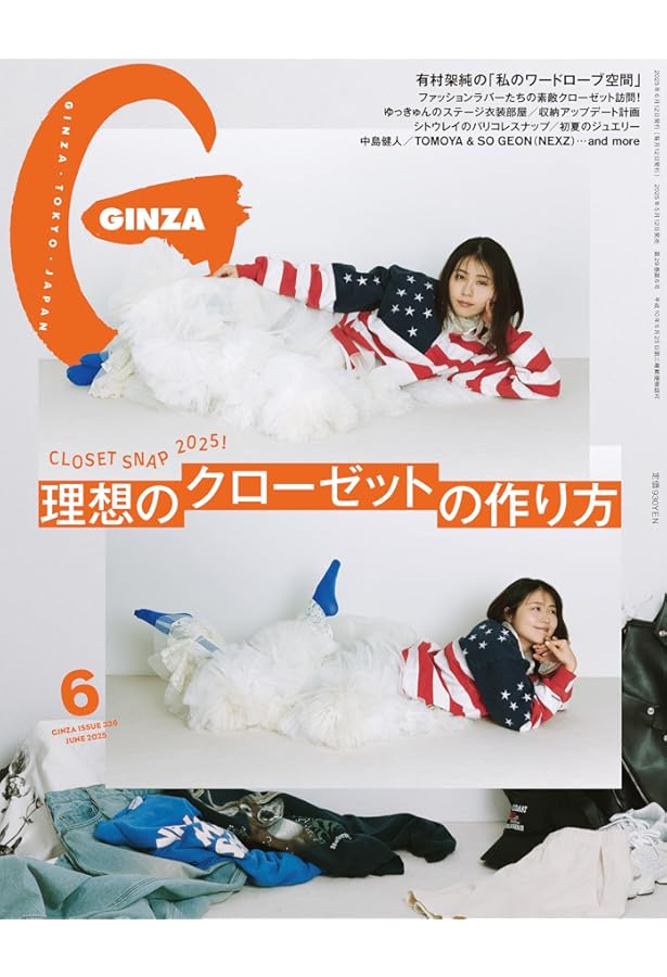 GINZA(ギンザ) 2025年3月号[やっぱり家が好き！] | GINZA編集部 |本