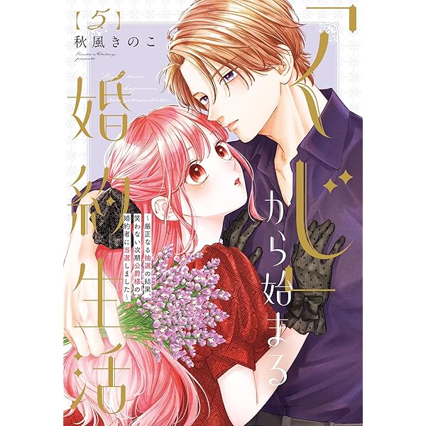 没落寸前ですので、婚約者を振り切ろうと思います1 (FK comics