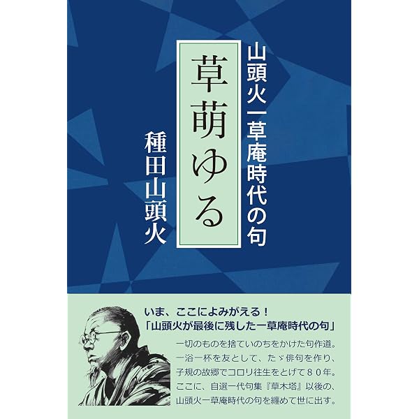 Amazon.co.jp: 山頭火句集 草木塔【復刻版】 : 種田 山頭火: 本