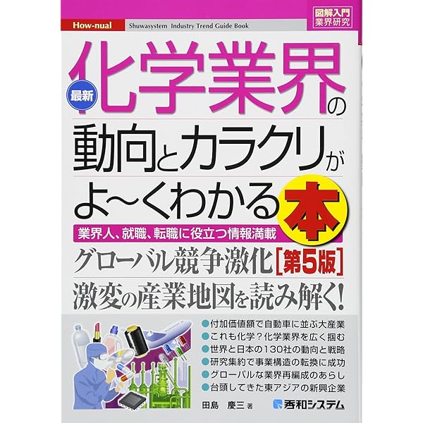 図解入門業界研究 最新電力・ガス業界の動向とカラクリがよ～くわかる本 [第5版] 図解入門業界研究 最新 鉄鋼業界の動向とカラクリがよ～くわかる