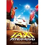 TAXiダイヤモンド・ミッション [DVD]