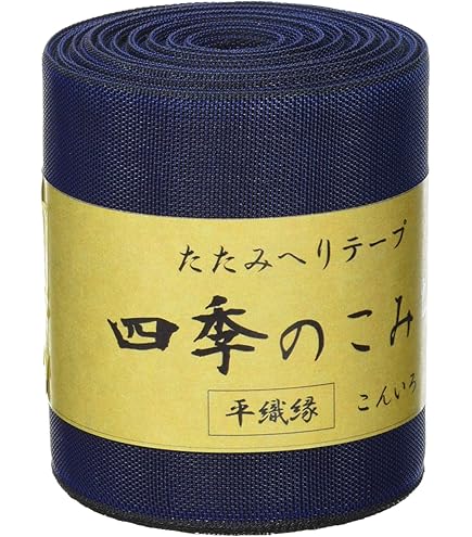 Amazon | 日本紐釦貿易(Nippon Chuko) 畳へりテープ むら織縁