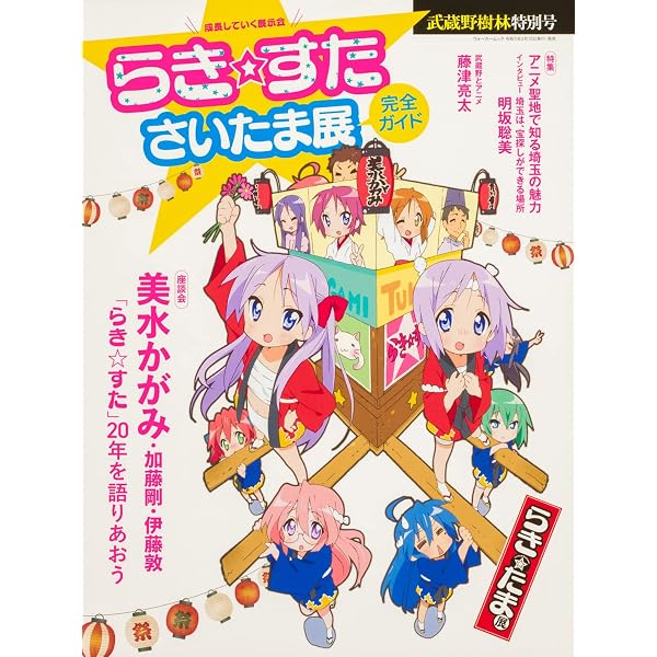 Amazon.co.jp: らき☆すたコミックアラカルト~ラッキーたーん (角川