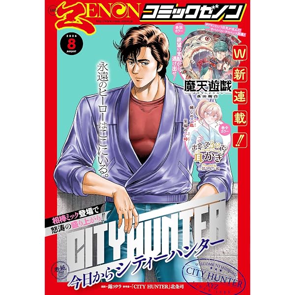 Amazon.co.jp: 月刊コミックゼノン2026年7月号 [雑誌] (ゼノン