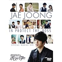 ボスを守れ DVD-BOX II ジェジュンVSチソン