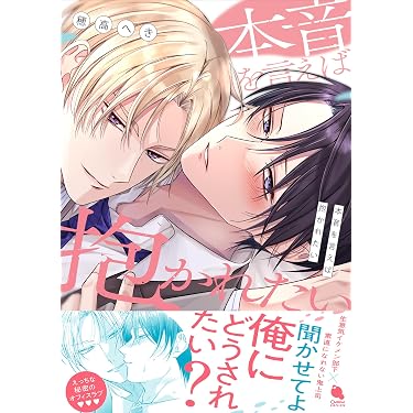 Amazon.co.jp 最新リリース: ボーイズラブマンガ の新着ランキングです。