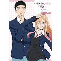 Amazon.co.jp: 着せ替え人形でchu♡(ヤングガンガンコミックス) : 福田