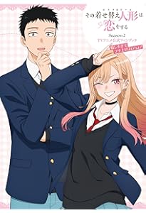 Amazon.co.jp: その着せ替え人形は恋をする TVアニメ公式ファンブック