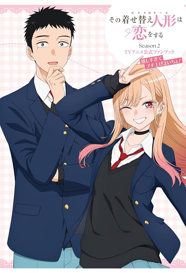 Amazon.co.jp: TVアニメ「その着せ替え人形は恋をする」 原画集