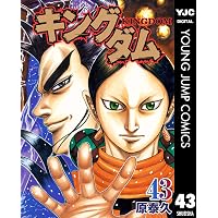 Amazon.co.jp: キングダム 42 (ヤングジャンプコミックスDIGITAL