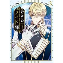 Amazon.co.jp: できるメイド様 4 (フロース コミック) : Sanho, yuin: 本