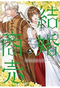 Amazon.co.jp: 今世は当主になります 7 (フロース コミック) : Mon
