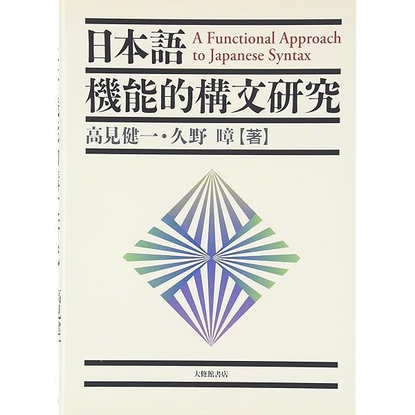国語論考 語構成的意味論と発想論的解釈文法 61LluQqHsIL._UF350,350_QL50_.jpg