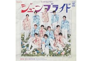 【Amazon.co.jp限定】ジューンブライド (SG+DVD) - SHOW-WA & MATSURI（特典：オリジナル生写真 (amazon Ver.)）