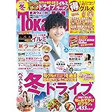 東海ウォーカー2024冬 ウォーカームック