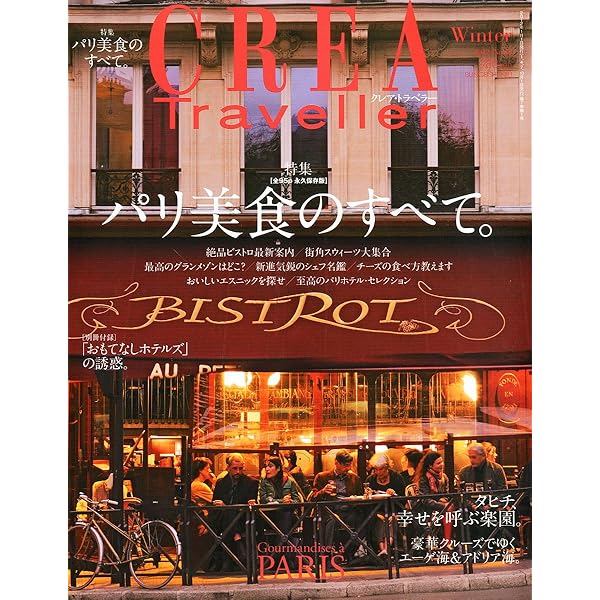 CREA Traveller (クレア・トラベラー) 2009年 11月号 [雑誌] |本