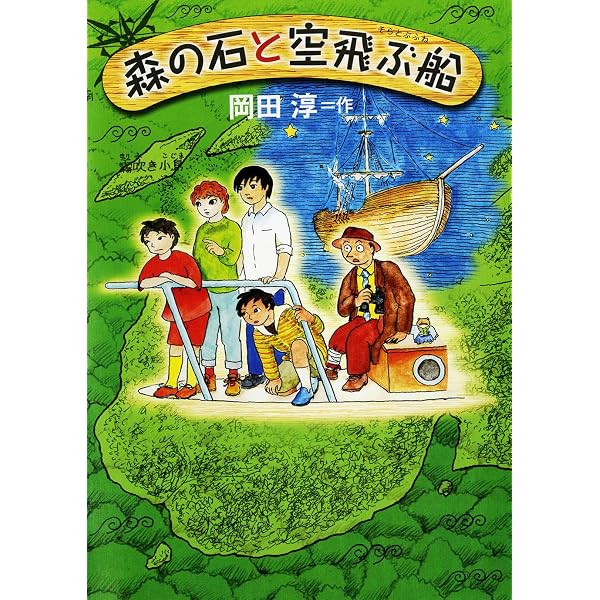図書館からの冒険 (偕成社ワンダーランド) | 岡田 淳, 岡田 淳 |本