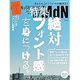 月刊MdN 2015年 7月号（特集：絶対フォント感を身につける／付録小冊子 フォント見本帳）［雑誌］