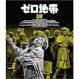 ゼロ地帯(スペシャル・プライス) [Blu-ray]