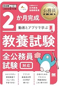 2025年合格編 公務員試験 問題集セット 2025年度版 合格公務員! 教養試験 実戦問題集 (2025) | 高橋書店編集部
