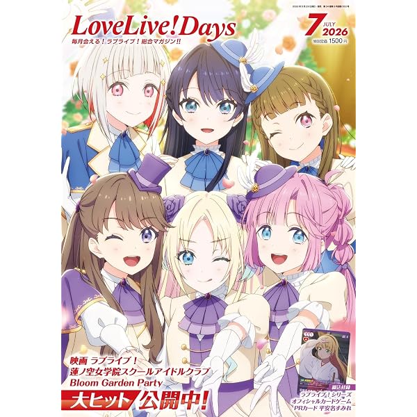 LoveLive!Days 2026年3月号増刊 Liella!スペシャル 2026 Winter |本