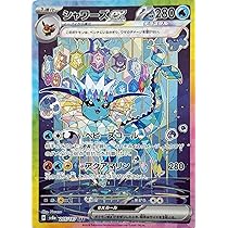 Amazon.co.jp: シャワーズex（テラスタル） SAR（ポケカ SVシリーズ 
