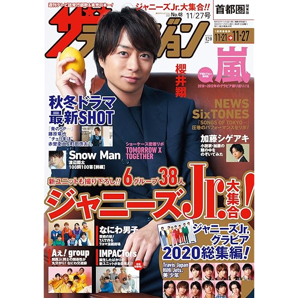 希少★送料込み★ザテレビジョン 首都圏関東版 2020年2/7号　関西ジャニーズ Amazon.co.jp: ザテレビジョン 首都圏関東版 2020年10/30号 : 本