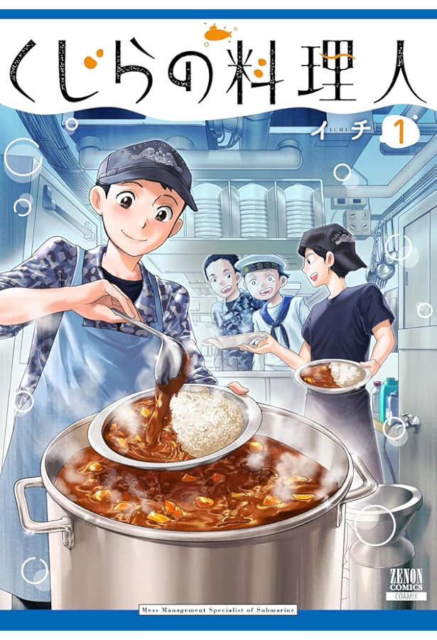 艦隊のシェフ(1) (モーニングKC) | 池田 邦彦, 萩原 玲二 |本 | 通販