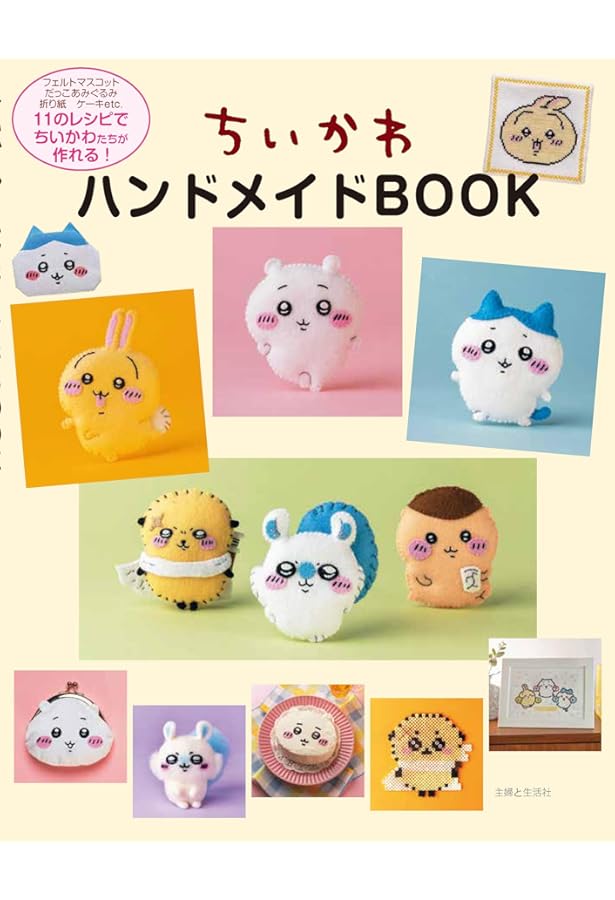 ちいかわもぐもぐクッキングBOOK 抜き型つき (生活シリーズ) | ナガノ