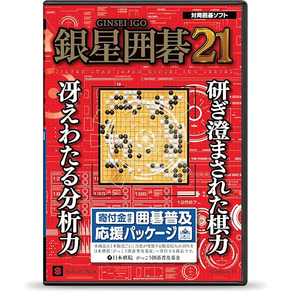 Amazon.co.jp: 銀星囲碁23 : Software