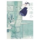十七八より (講談社文庫)