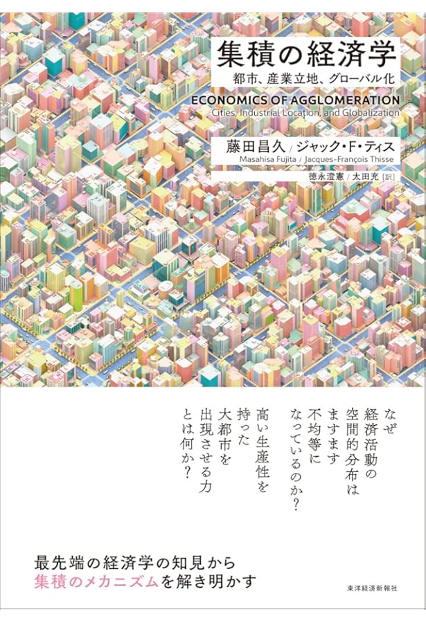 経済地理学とは何か――批判的立地論入門 | 中澤 高志 |本 | 通販 | Amazon