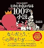 その先には何が!?じわじわ気になる(ほぼ)100字の小説