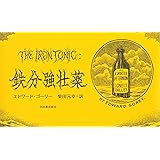 鉄分強壮薬